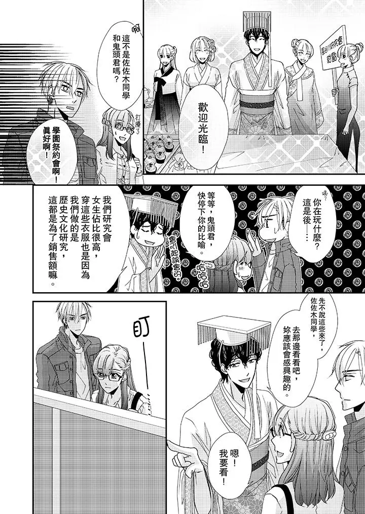 漫画《金发不良少年的激烈H》第37话第7张图