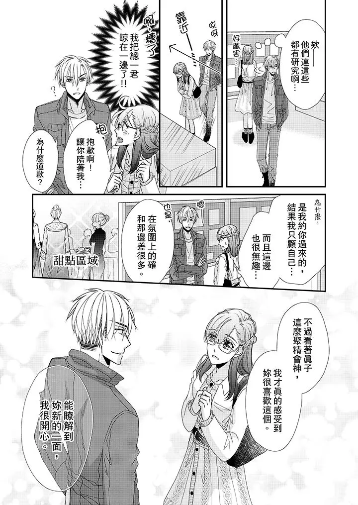 漫画《金发不良少年的激烈H》第37话第8张图