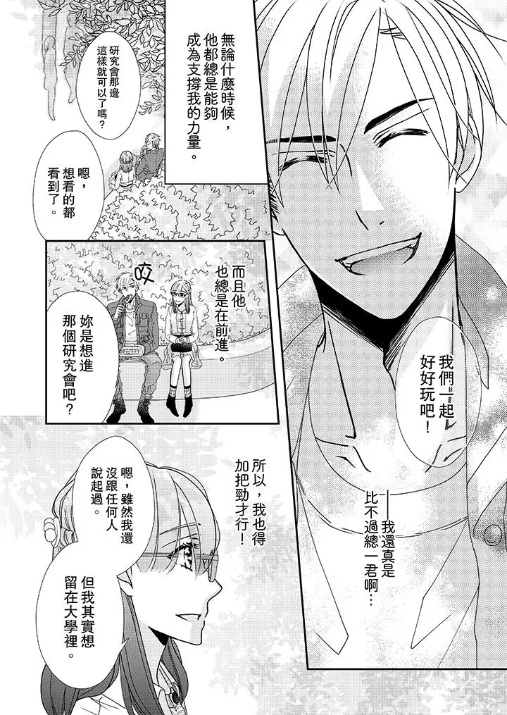 漫画《金发不良少年的激烈H》第37话第9张图