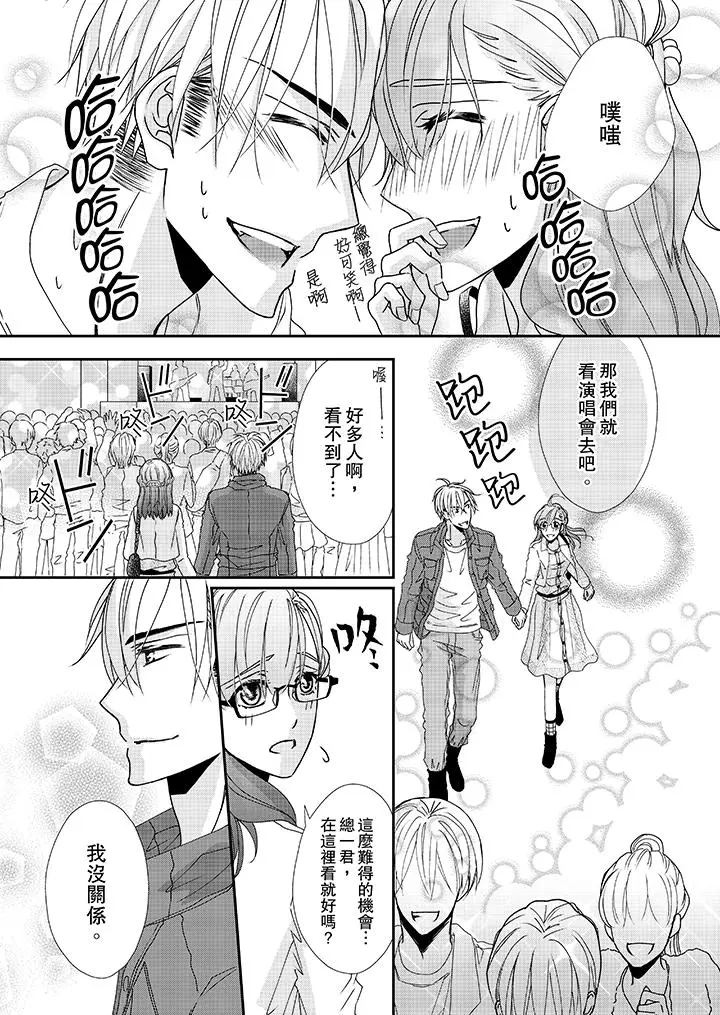 漫画《金发不良少年的激烈H》第38话第12张图