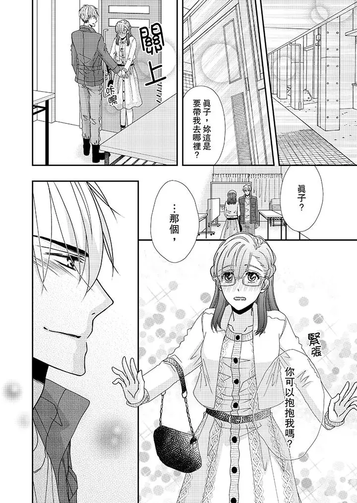 漫画《金发不良少年的激烈H》第38话第3张图