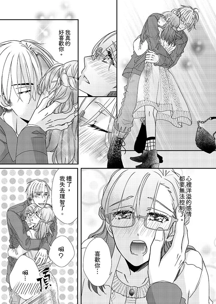 漫画《金发不良少年的激烈H》第38话第4张图