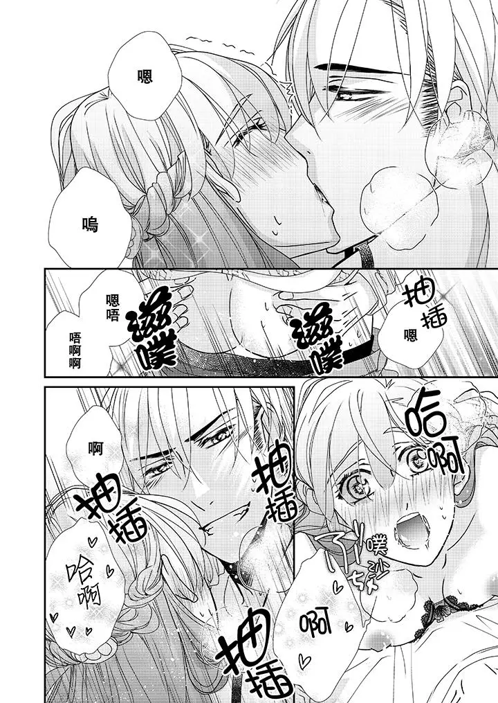 漫画《金发不良少年的激烈H》第38话第9张图