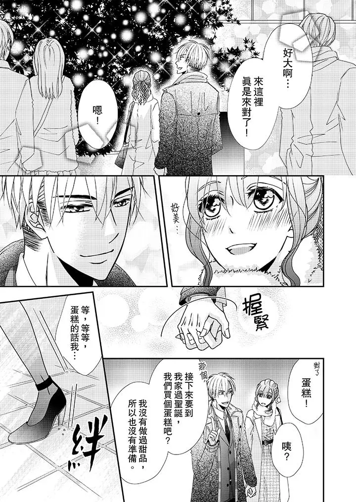 漫画《金发不良少年的激烈H》第39话第10张图
