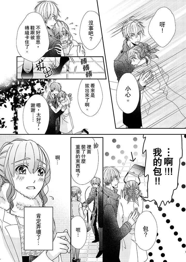 漫画《金发不良少年的激烈H》第39话第11张图