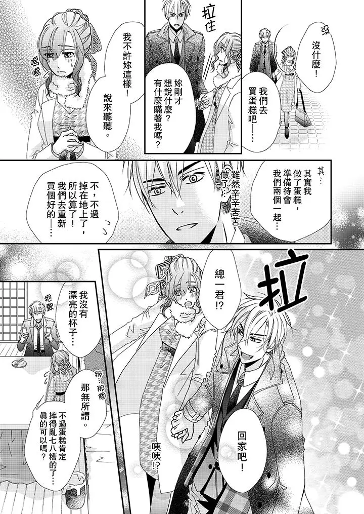 漫画《金发不良少年的激烈H》第39话第12张图