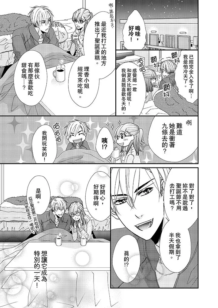 漫画《金发不良少年的激烈H》第39话第2张图