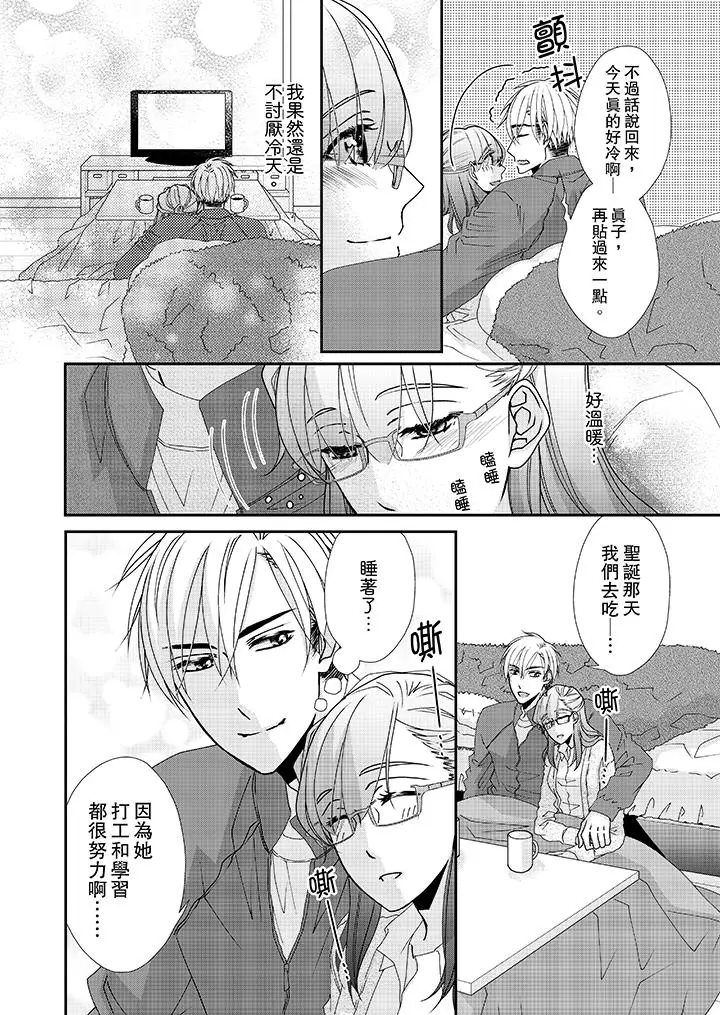 漫画《金发不良少年的激烈H》第39话第3张图