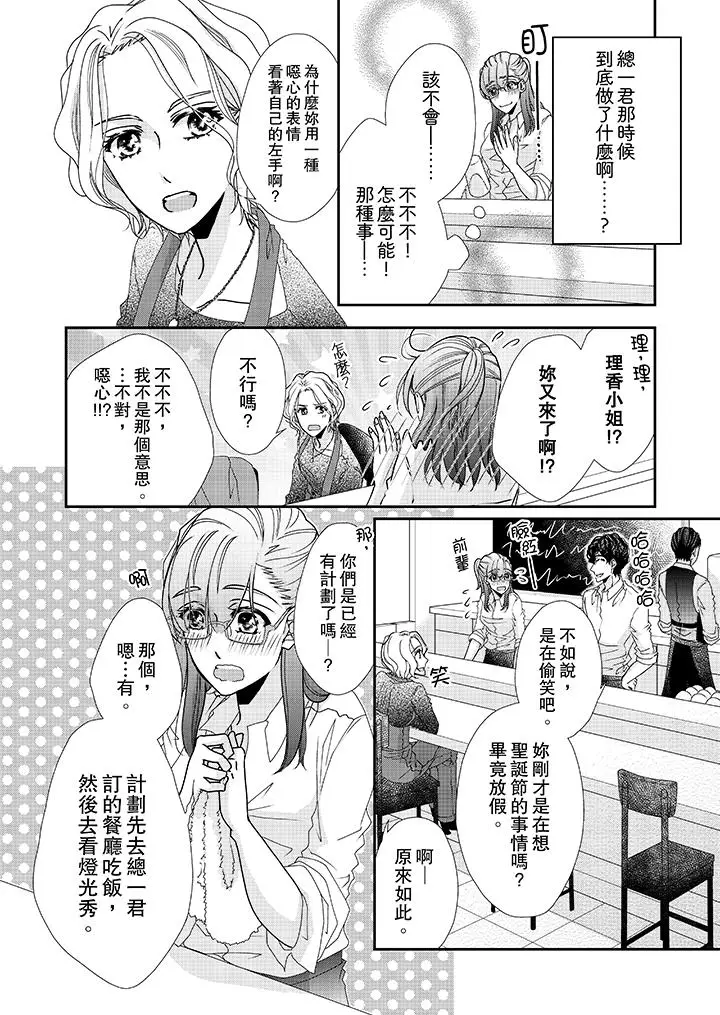 漫画《金发不良少年的激烈H》第39话第5张图