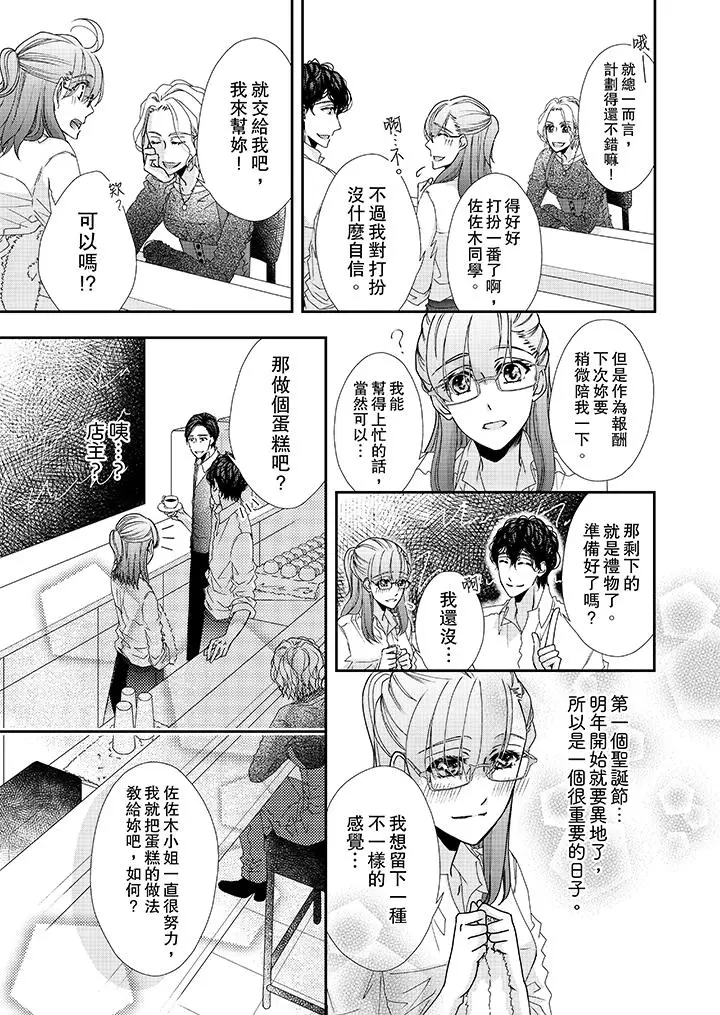 漫画《金发不良少年的激烈H》第39话第6张图