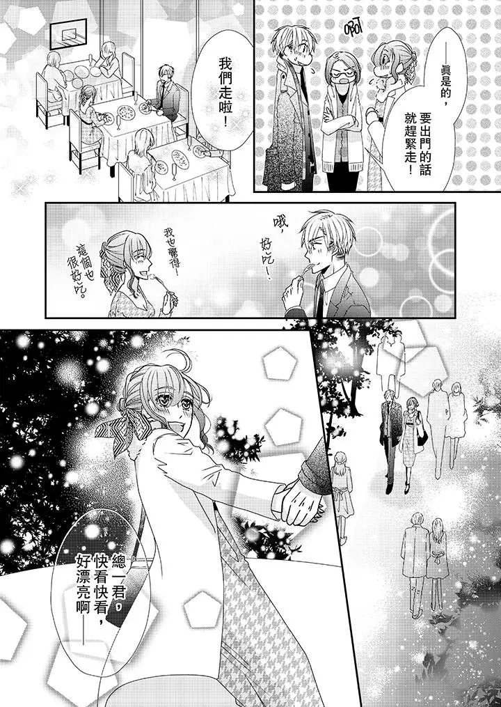 漫画《金发不良少年的激烈H》第39话第9张图