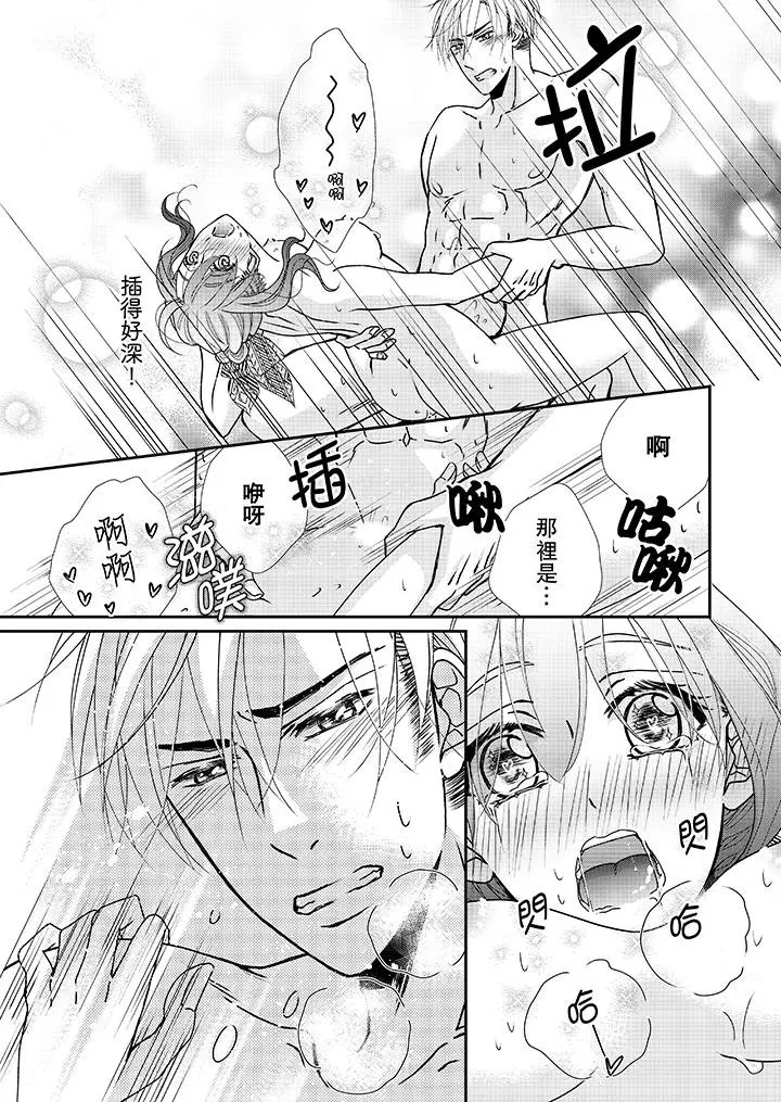 漫画《金发不良少年的激烈H》第40话第10张图