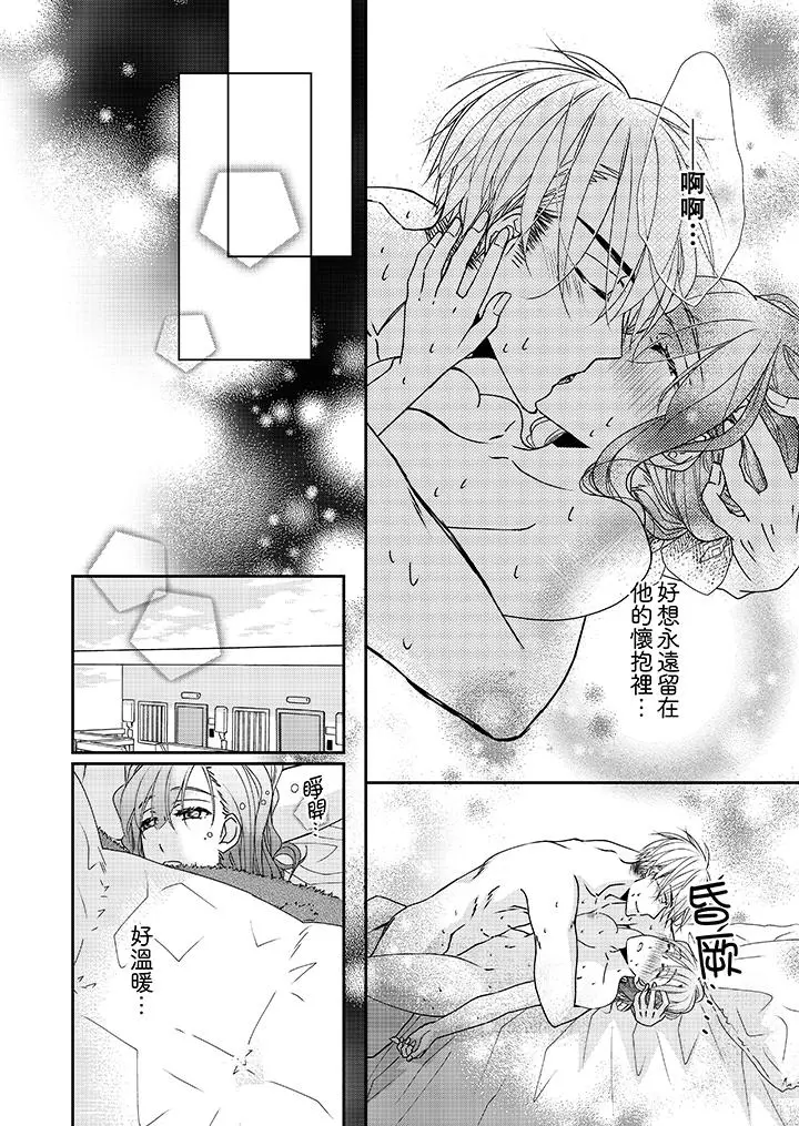 漫画《金发不良少年的激烈H》第40话第11张图