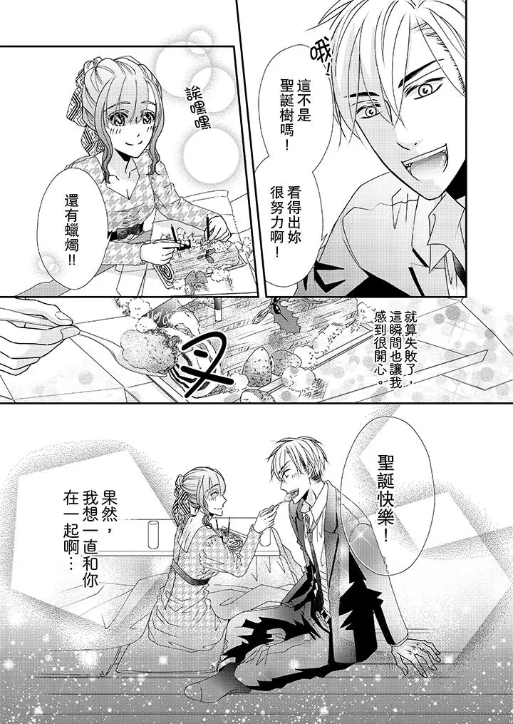 漫画《金发不良少年的激烈H》第40话第2张图