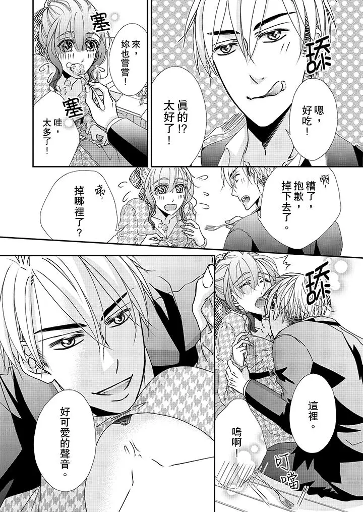 漫画《金发不良少年的激烈H》第40话第3张图