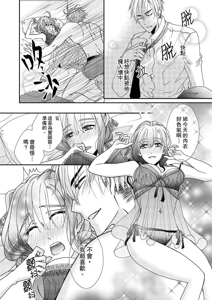 漫画《金发不良少年的激烈H》第40话第5张图