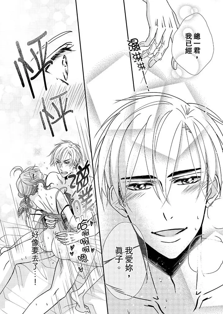 漫画《金发不良少年的激烈H》第40话第7张图