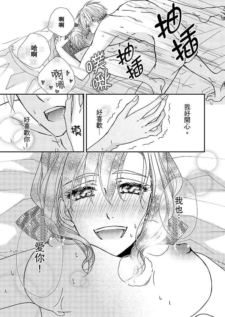漫画《金发不良少年的激烈H》第40话第8张图