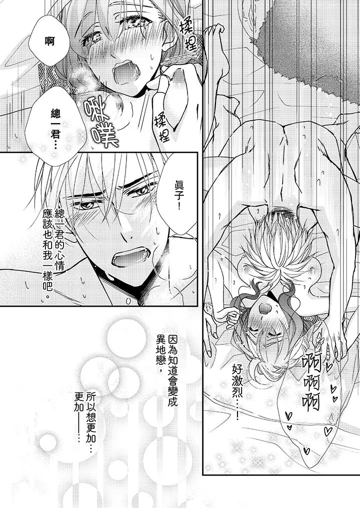 漫画《金发不良少年的激烈H》第40话第9张图