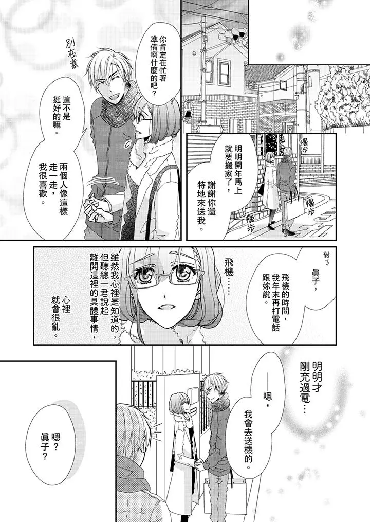 漫画《金发不良少年的激烈H》第41话第10张图