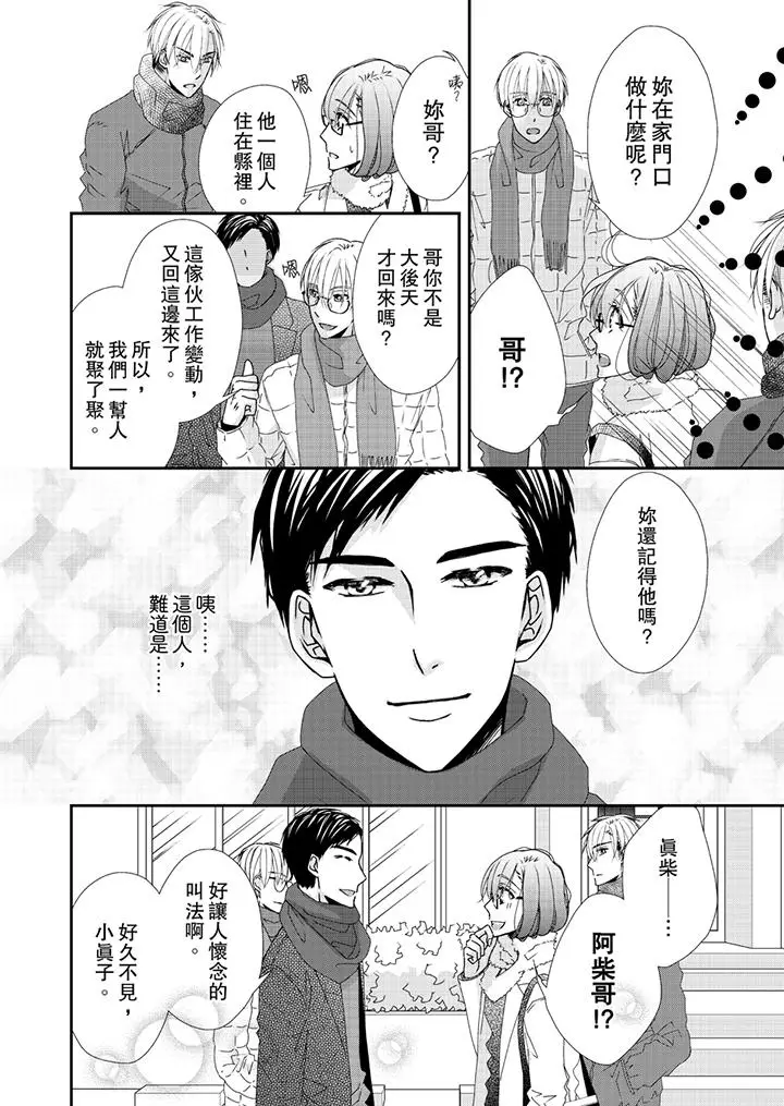漫画《金发不良少年的激烈H》第41话第11张图