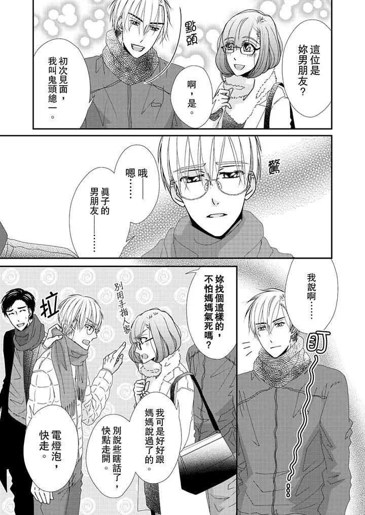 漫画《金发不良少年的激烈H》第41话第12张图
