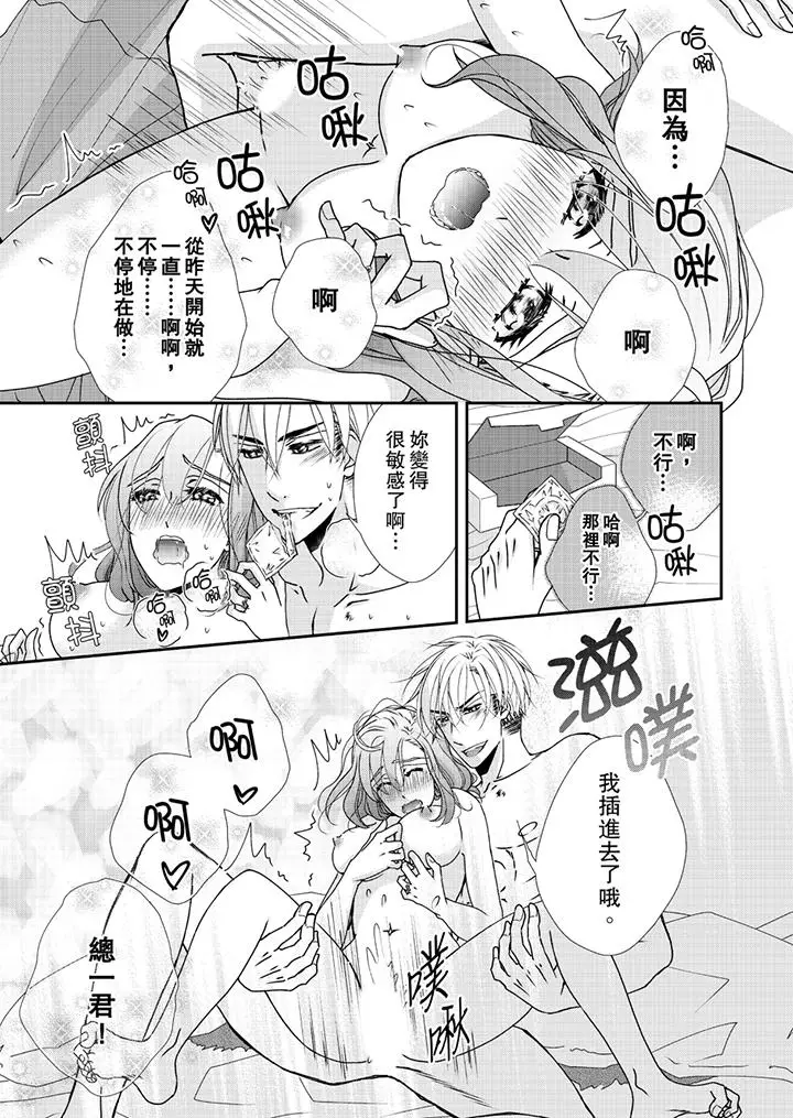 漫画《金发不良少年的激烈H》第41话第6张图