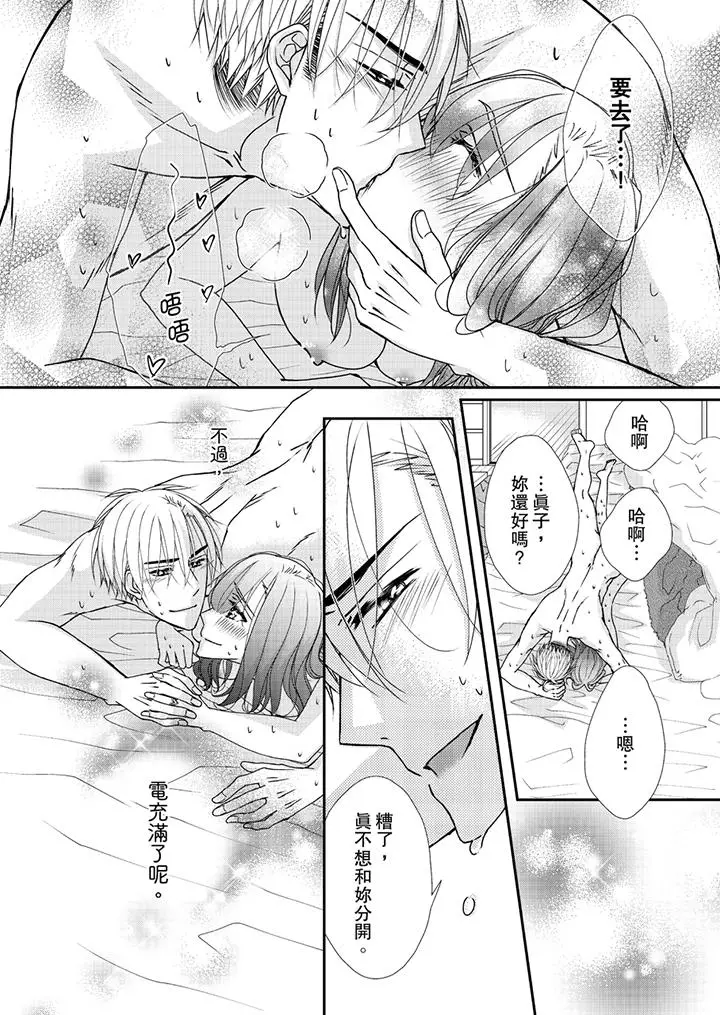 漫画《金发不良少年的激烈H》第41话第9张图