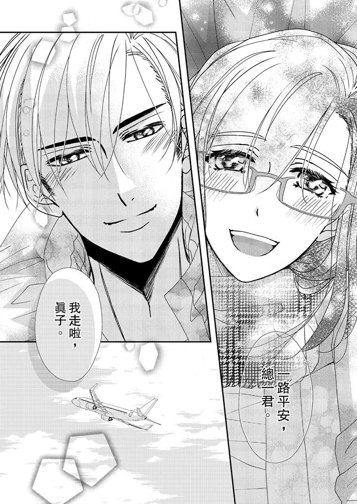 漫画《金发不良少年的激烈H》第42话第11张图