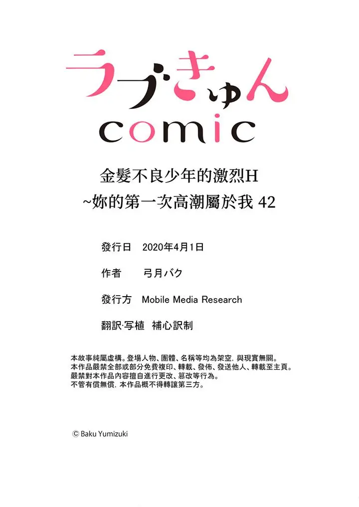 漫画《金发不良少年的激烈H》第42话第14张图