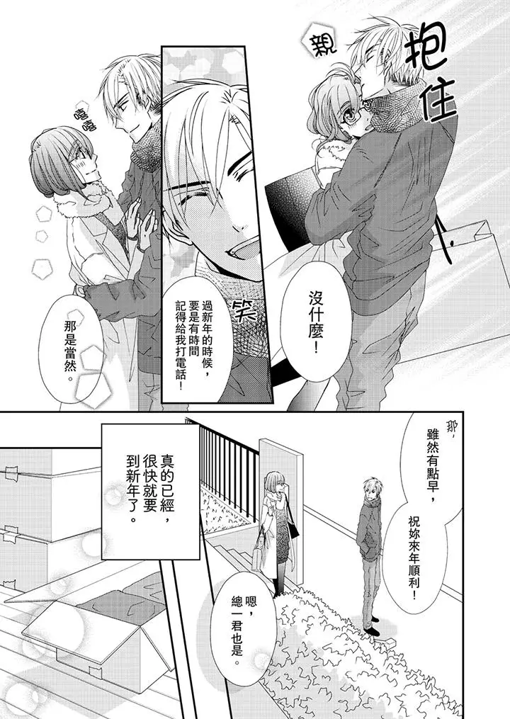 漫画《金发不良少年的激烈H》第42话第2张图