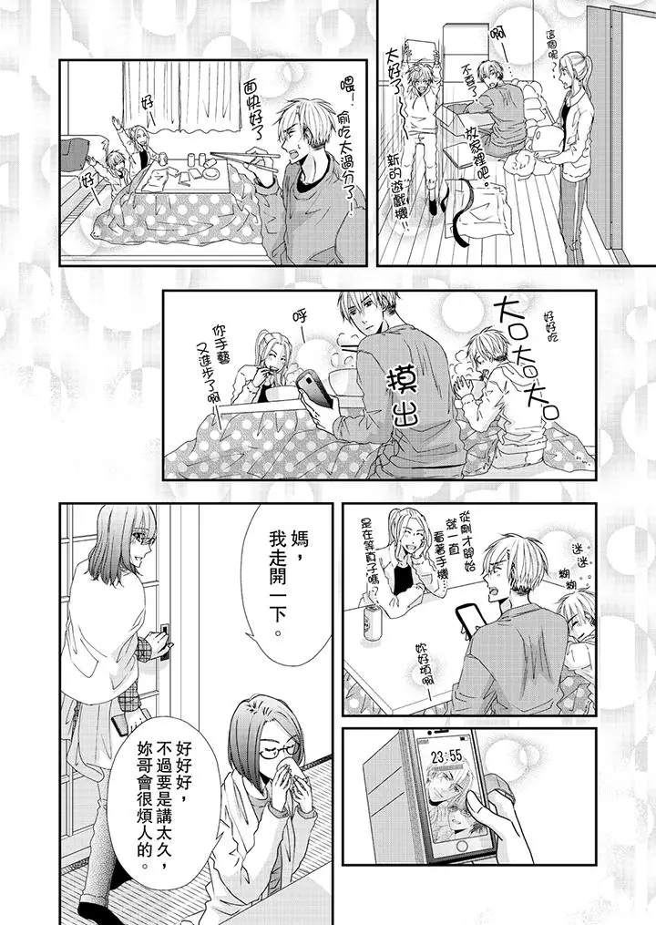 漫画《金发不良少年的激烈H》第42话第3张图
