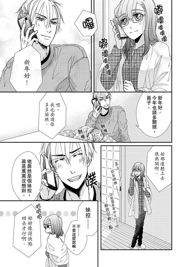 漫画《金发不良少年的激烈H》第42话第4张图