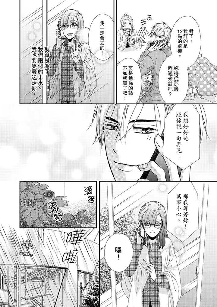 漫画《金发不良少年的激烈H》第42话第5张图