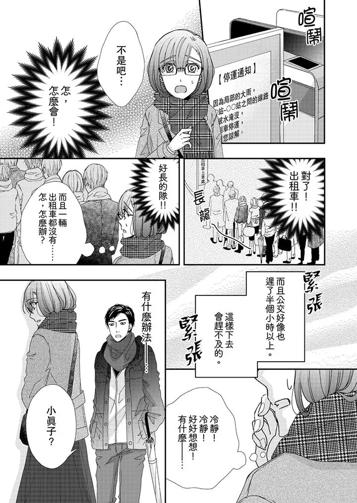 漫画《金发不良少年的激烈H》第42话第6张图