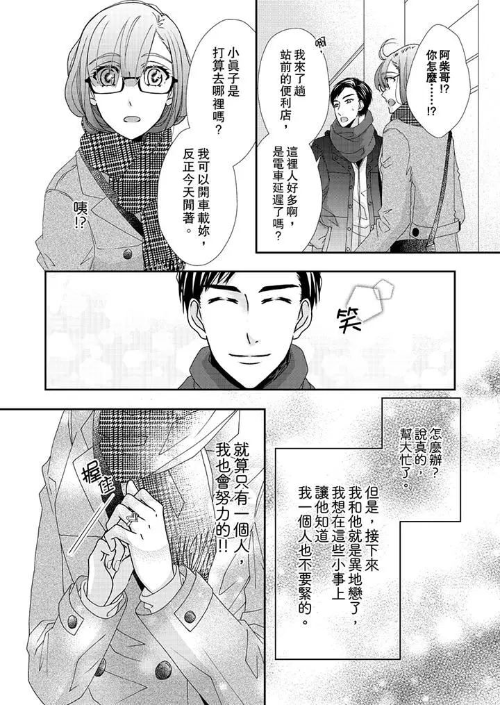 漫画《金发不良少年的激烈H》第42话第7张图