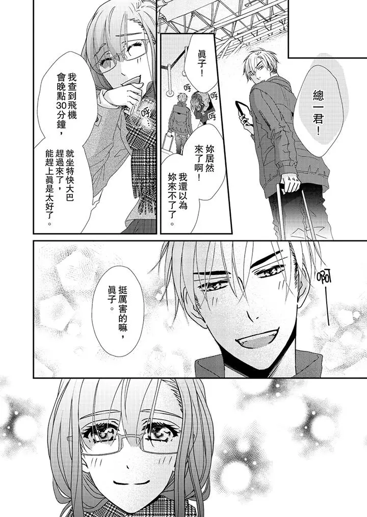 漫画《金发不良少年的激烈H》第42话第9张图