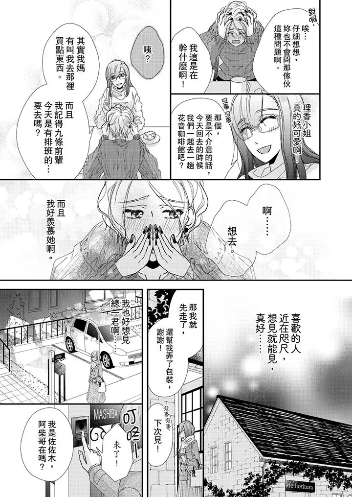 漫画《金发不良少年的激烈H》第43话第10张图
