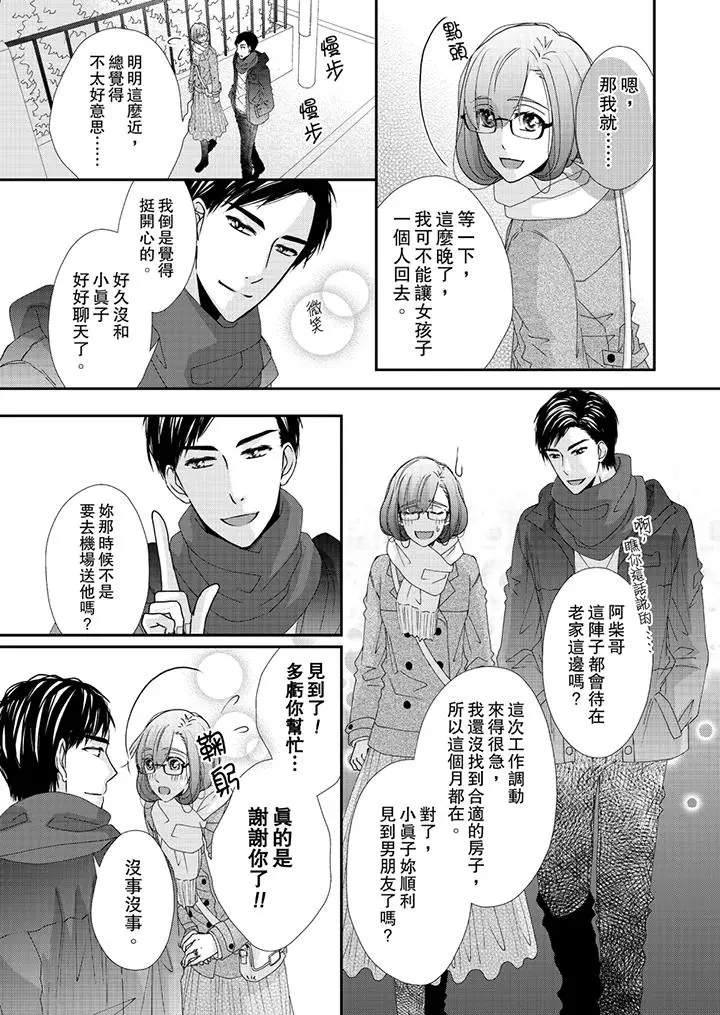 漫画《金发不良少年的激烈H》第43话第12张图