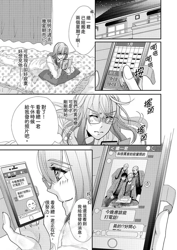 漫画《金发不良少年的激烈H》第43话第2张图
