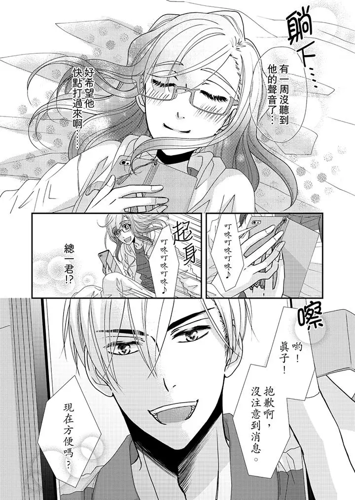 漫画《金发不良少年的激烈H》第43话第3张图