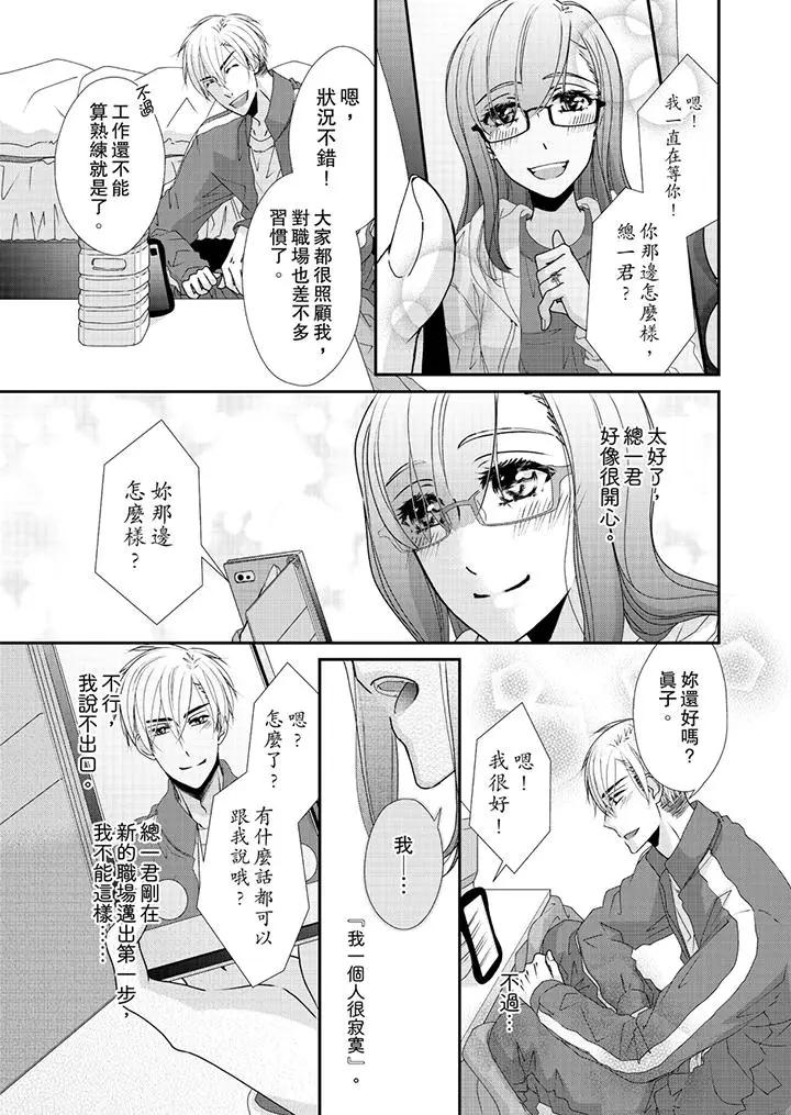 漫画《金发不良少年的激烈H》第43话第4张图
