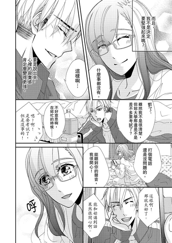 漫画《金发不良少年的激烈H》第43话第5张图