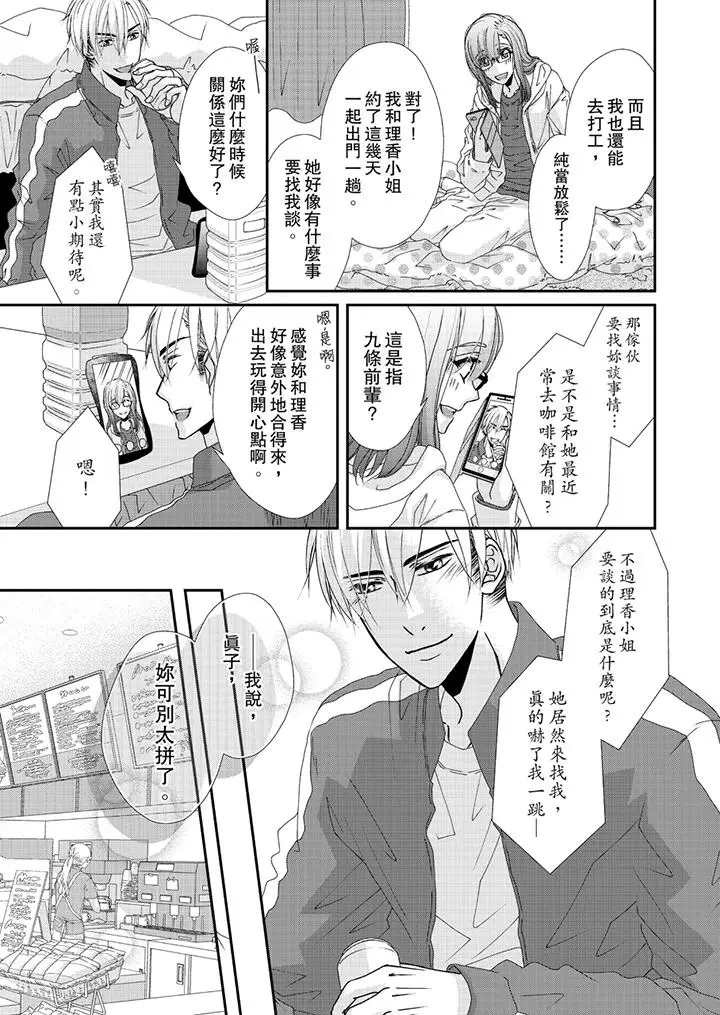 漫画《金发不良少年的激烈H》第43话第6张图