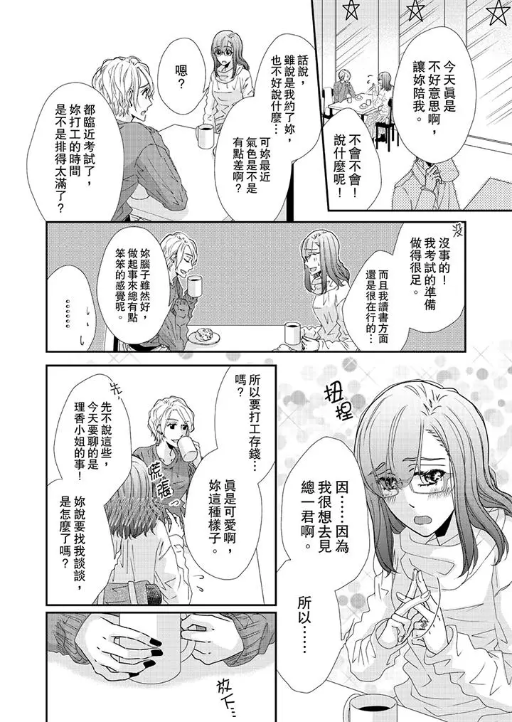 漫画《金发不良少年的激烈H》第43话第7张图