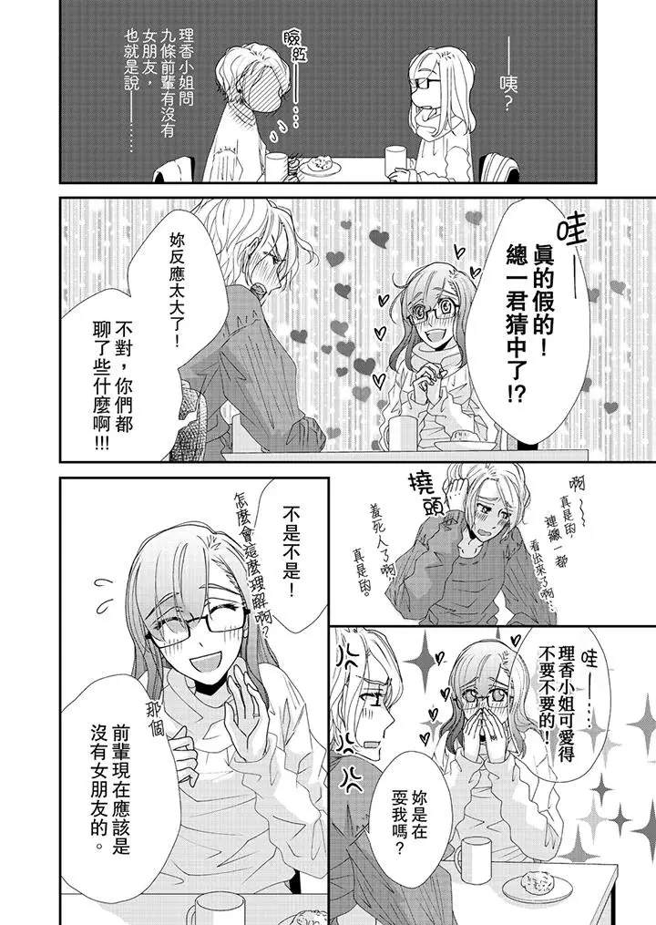 漫画《金发不良少年的激烈H》第43话第9张图