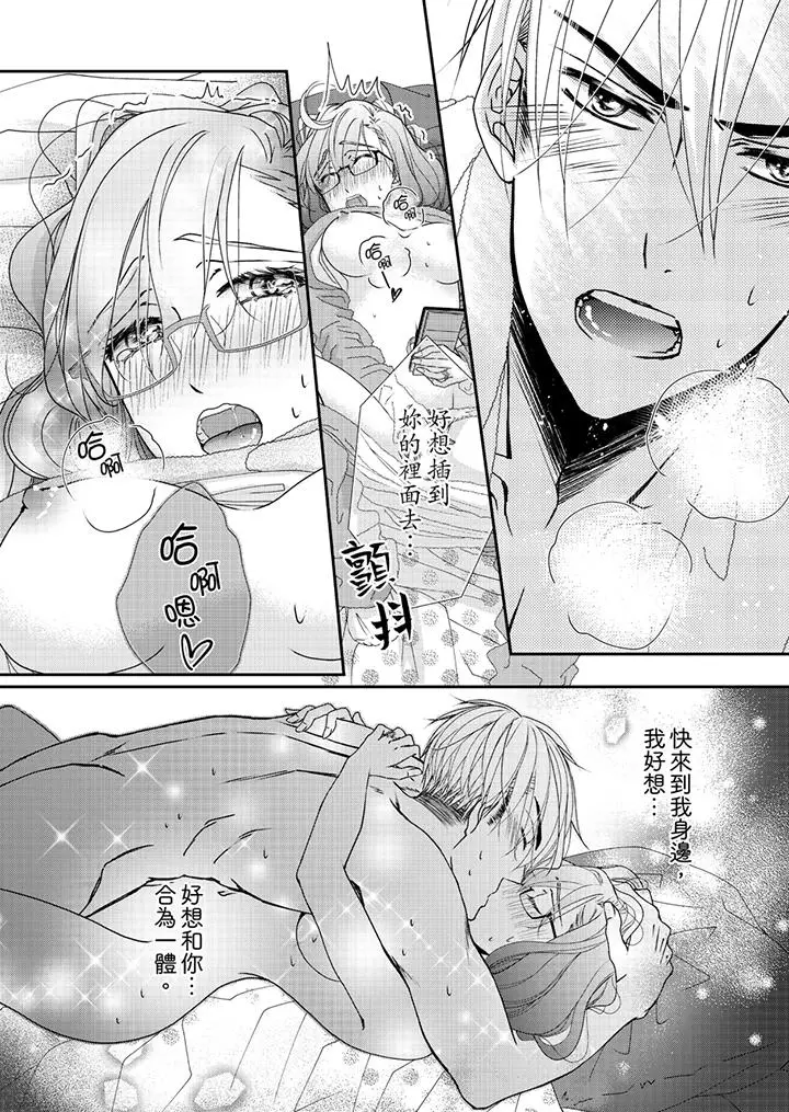 漫画《金发不良少年的激烈H》第44话第11张图