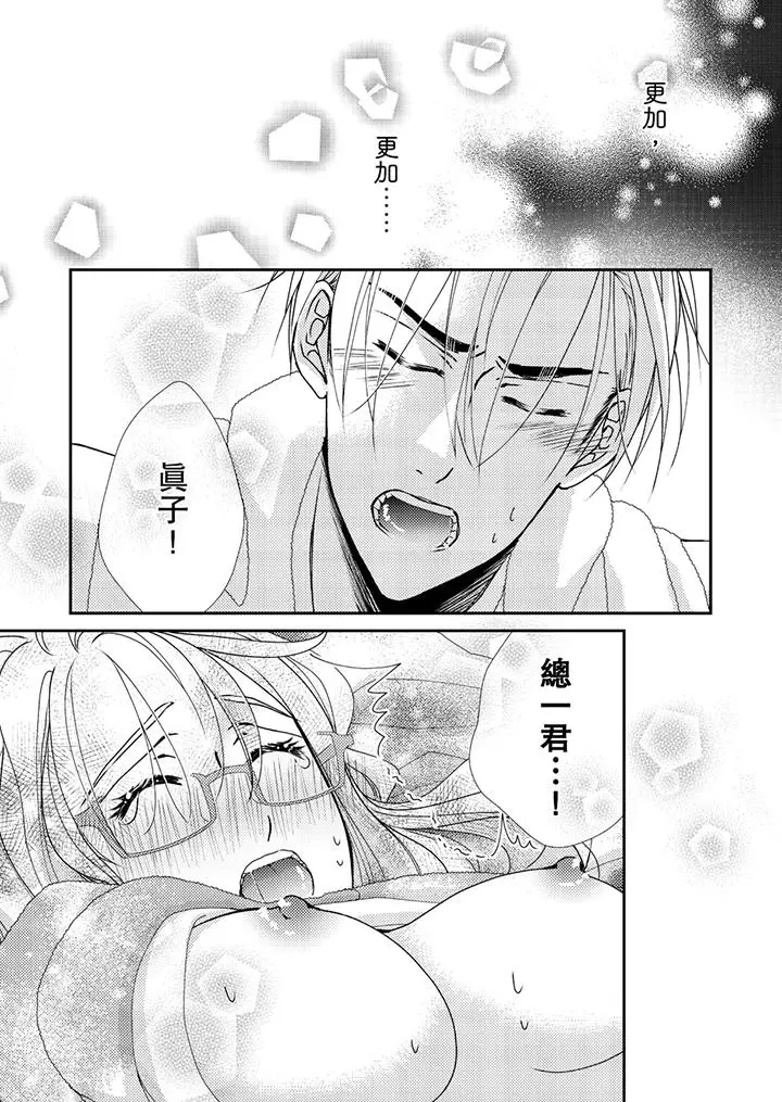 漫画《金发不良少年的激烈H》第44话第12张图