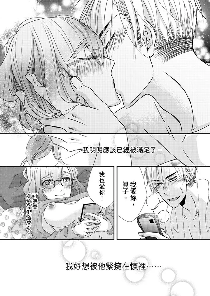 漫画《金发不良少年的激烈H》第44话第13张图