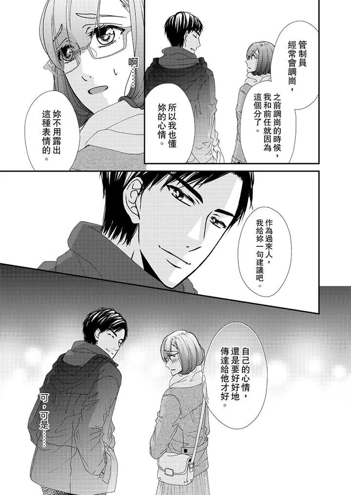 漫画《金发不良少年的激烈H》第44话第2张图